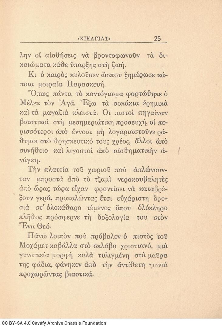 18 x 13 εκ. 8 σ. χ.α. + 145 σ. + 2 σ. χ.α., όπου στο φ. 1 ψευδότιτλος και κτητορική �